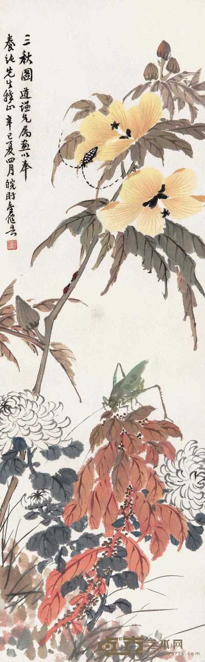 金健吾 1941年作 三秋图 立轴 66×20.5cm